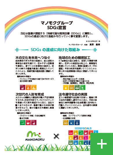 SDGsへの取り組みと宣言書のイメージ画像